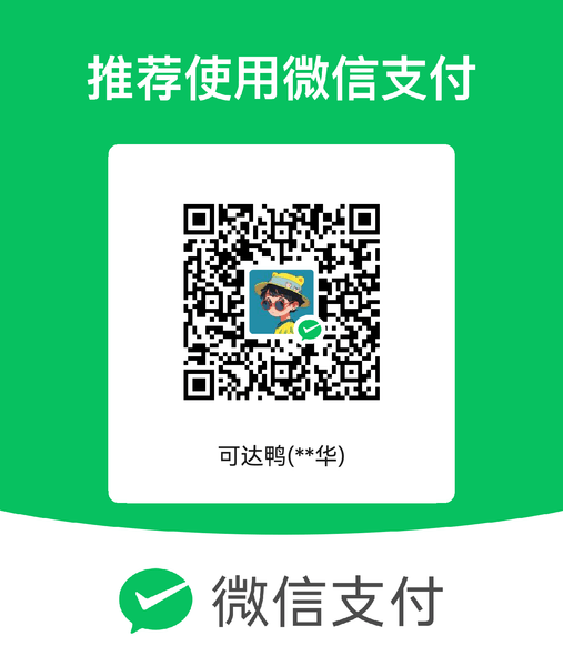 微信 扫码打赏